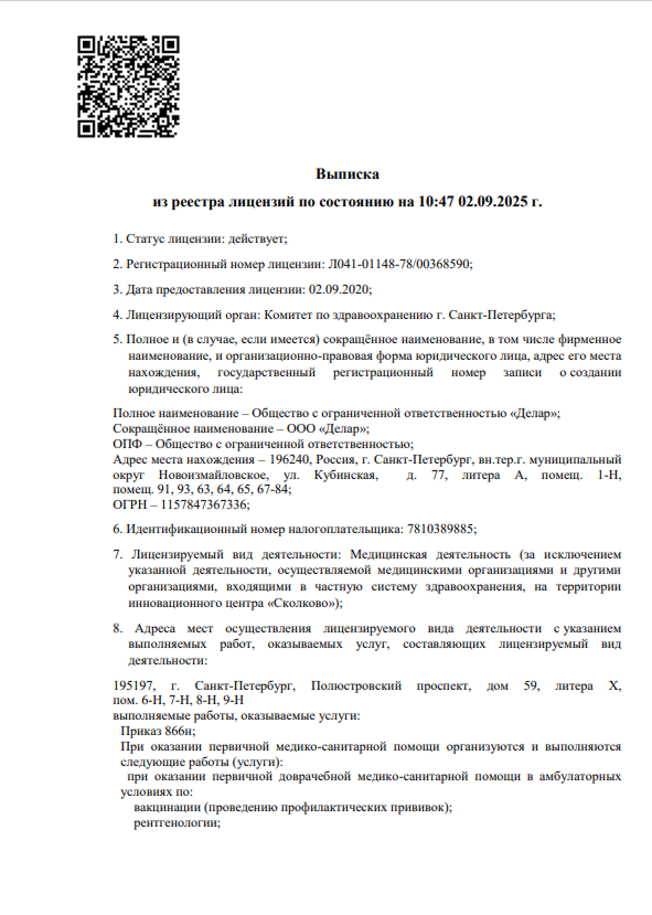 лицензии